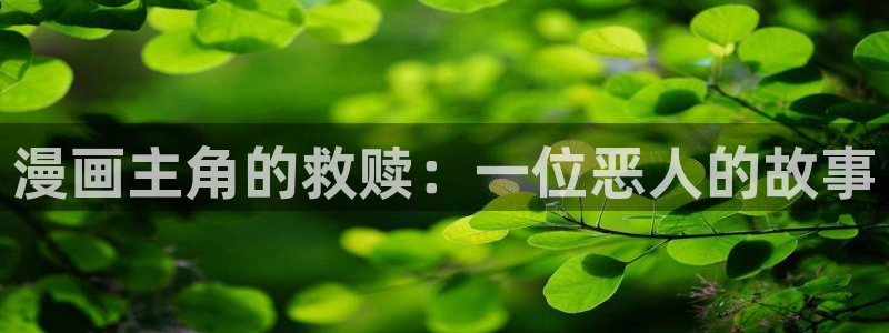 包子漫画免费漫画入口页面官网在线观看