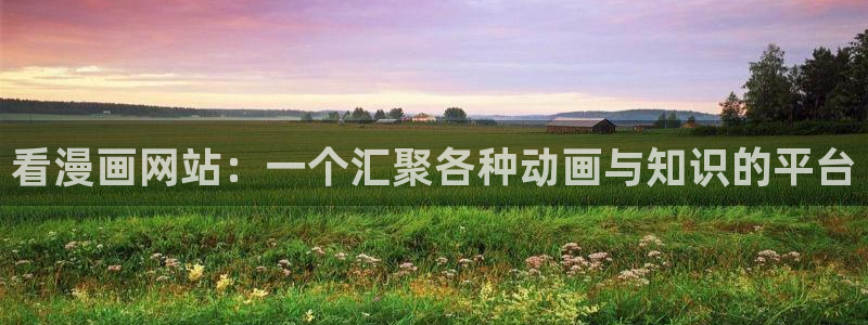 包子漫画免
