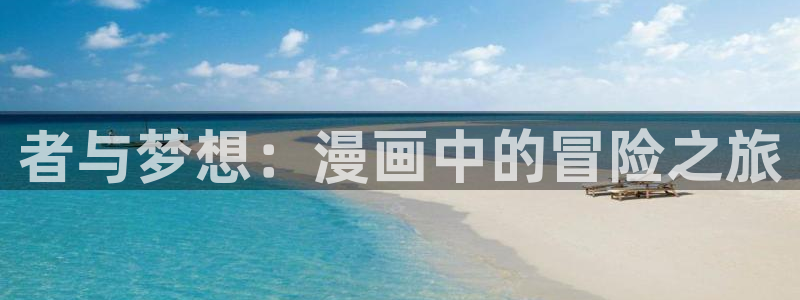 登录未来一万年漫画包子漫画