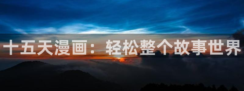 包子漫画免费漫画页面在线看下拉