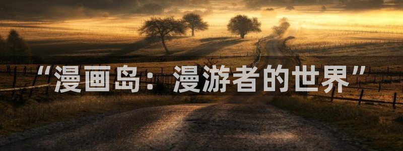 镇魂街漫画包子漫画